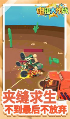 电锯大作战-插图1