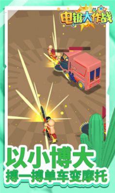 电锯大作战-插图2