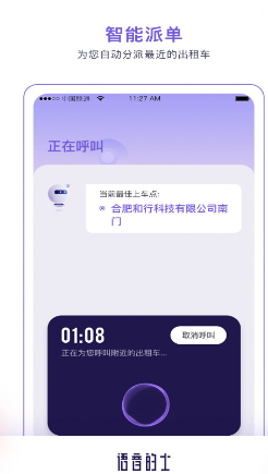 语音的士-插图2
