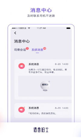 语音的士-插图3