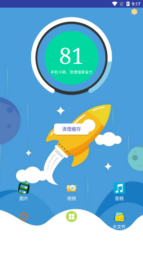 火绒手机清理卫士-插图1