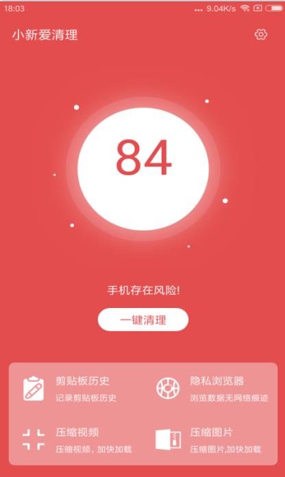 小新爱清理-插图1