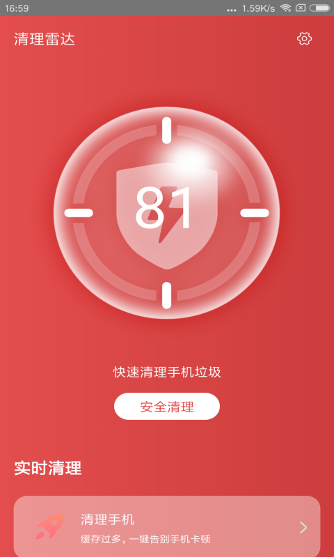 清理雷达-插图2