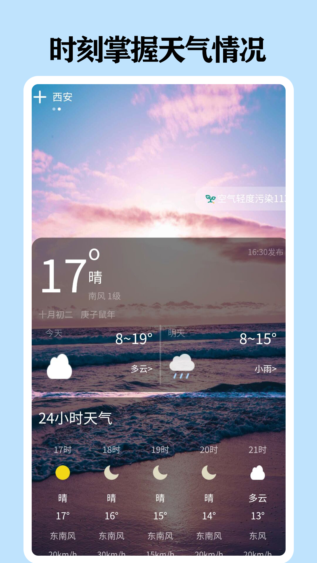 懂天气极速版-插图3