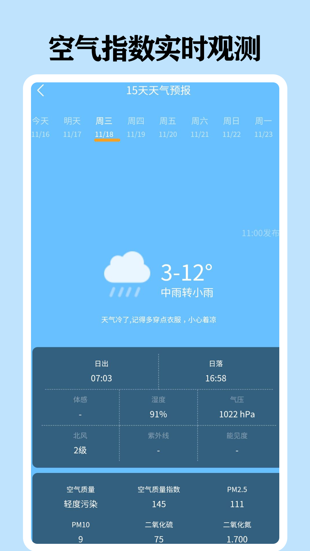 懂天气极速版-插图2
