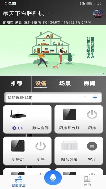 家天下物联-插图2