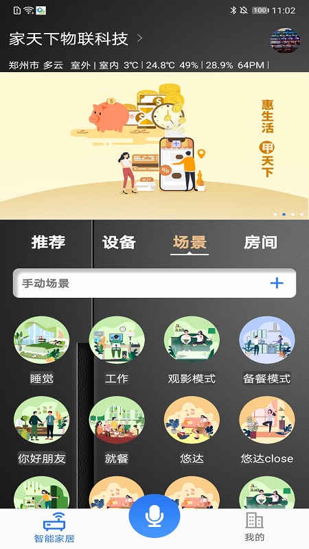 家天下物联-插图3