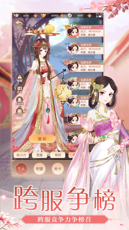 模拟宫廷皇后之冠-插图1