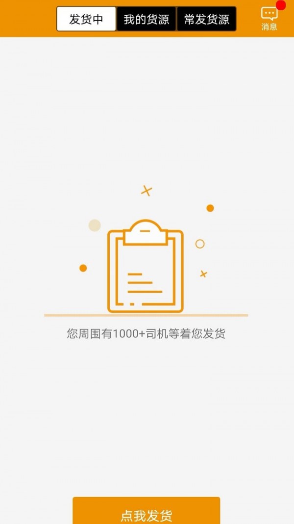 路路盈货主端-插图1