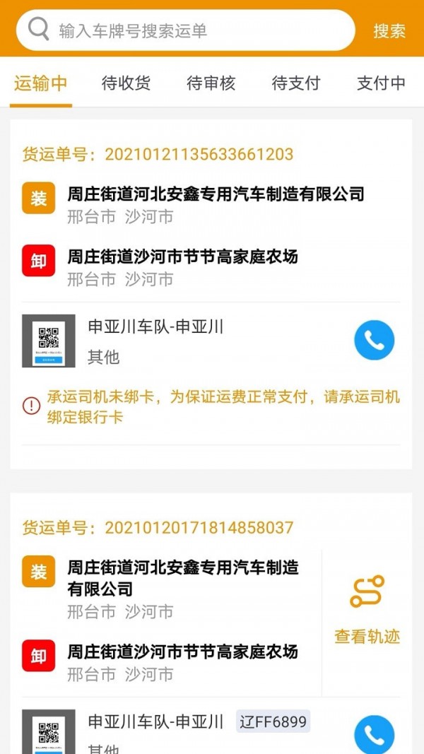 路路盈货主端-插图2