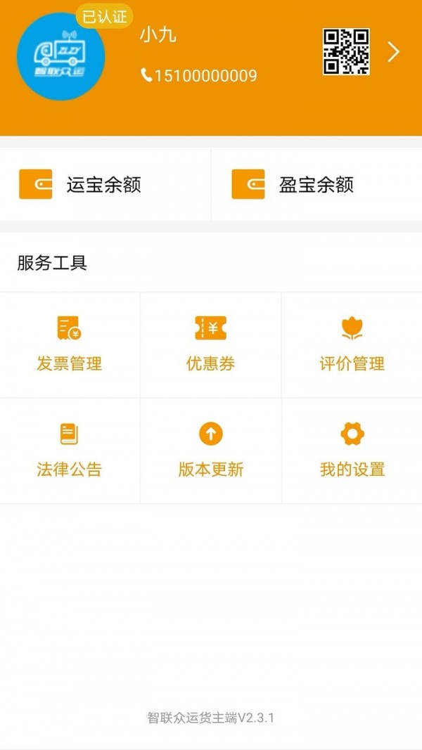 路路盈货主端-插图3