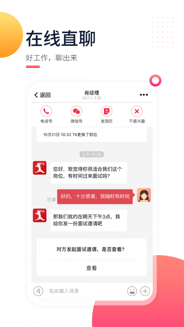 597直聘-插图3