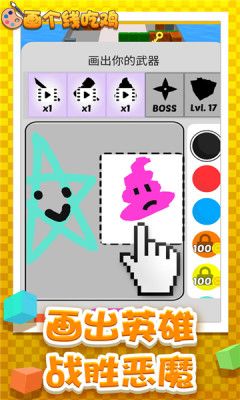 画个线吃鸡-插图2