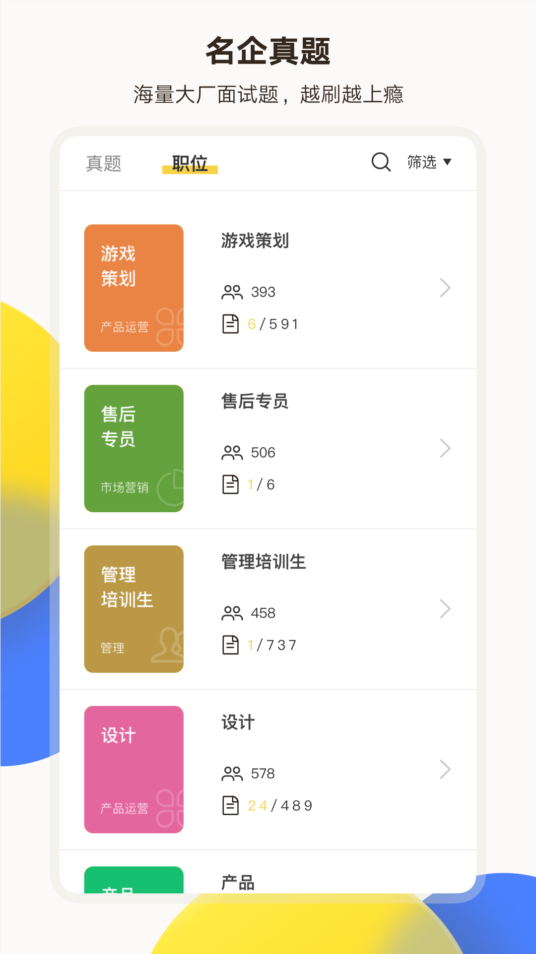 面试有招-插图1