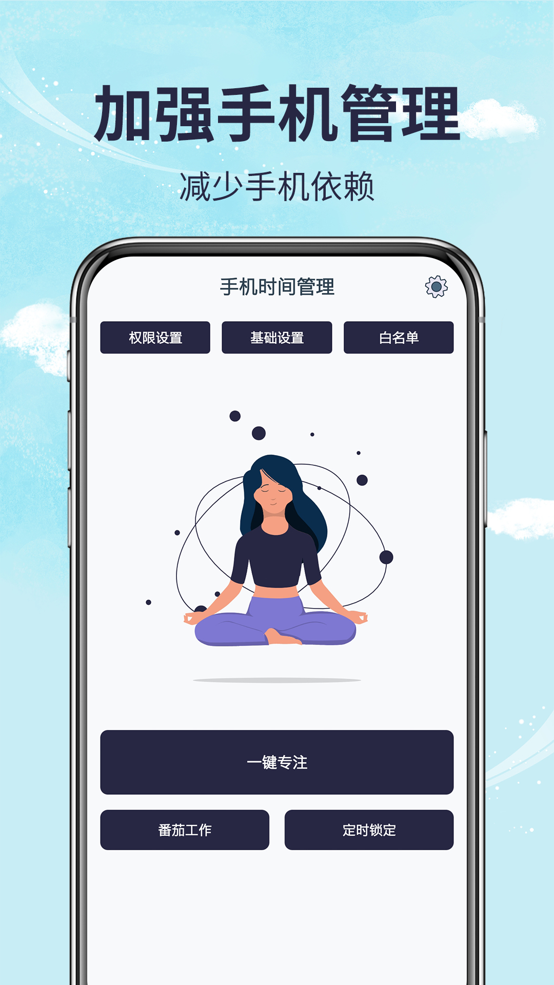 不玩手机管家-插图2