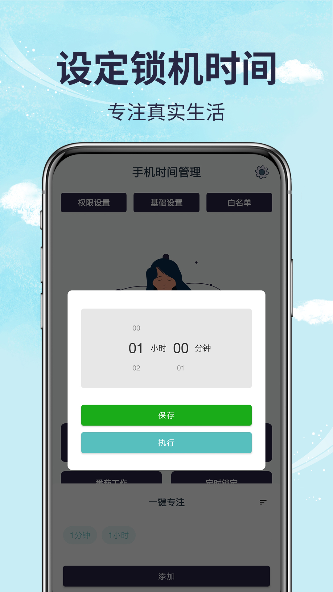 不玩手机管家-插图3
