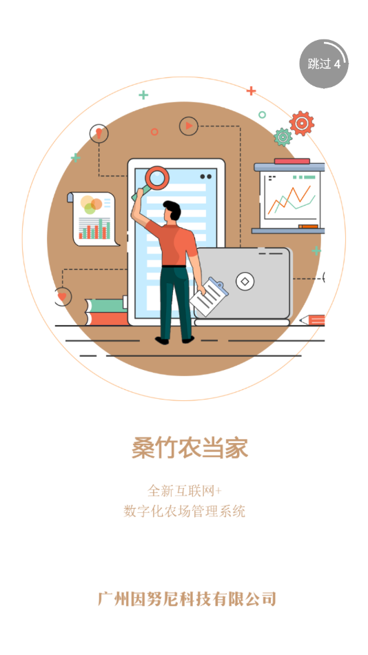 桑竹农当家-插图1