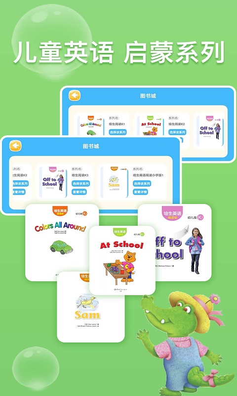 少儿英语阅读街-插图3