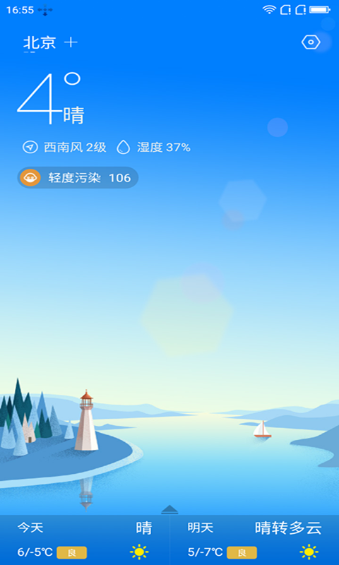 安好天气-插图3