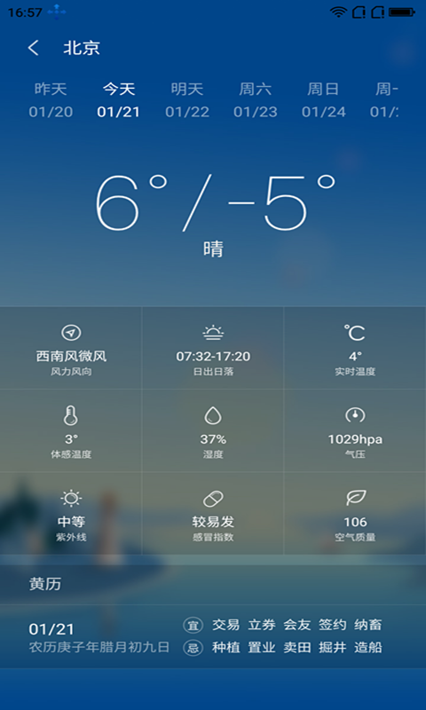 安好天气-插图2