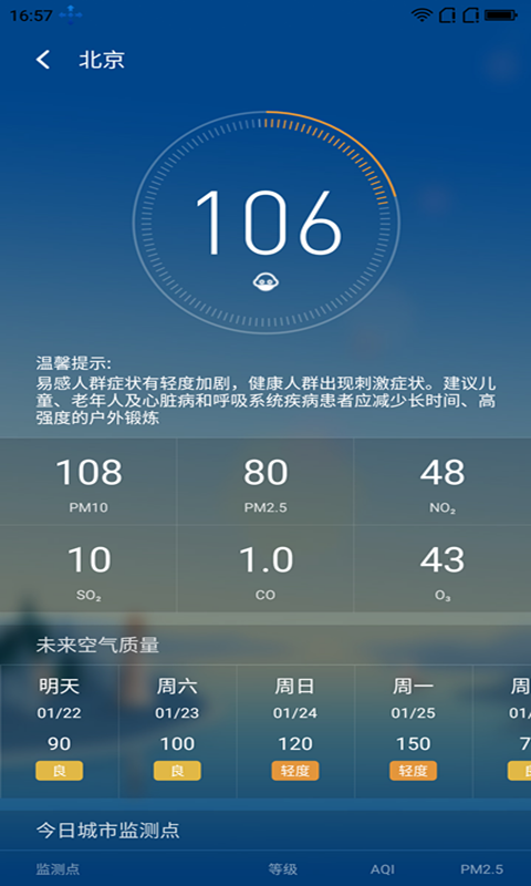 安好天气-插图1