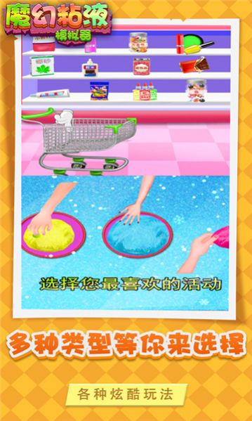 魔幻粘液模拟器-插图1 魔幻粘液模拟器-插图1