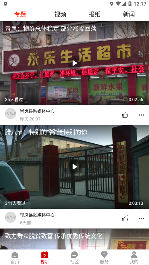岢岚融媒-插图2