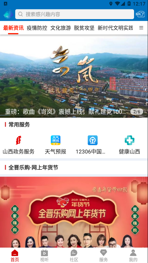 岢岚融媒-插图3