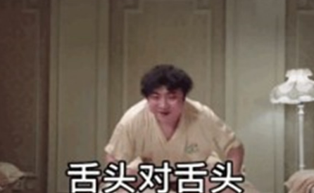 打架吗舌头对舌头那种表情包-插图2