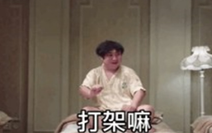 打架吗舌头对舌头那种表情包-插图3