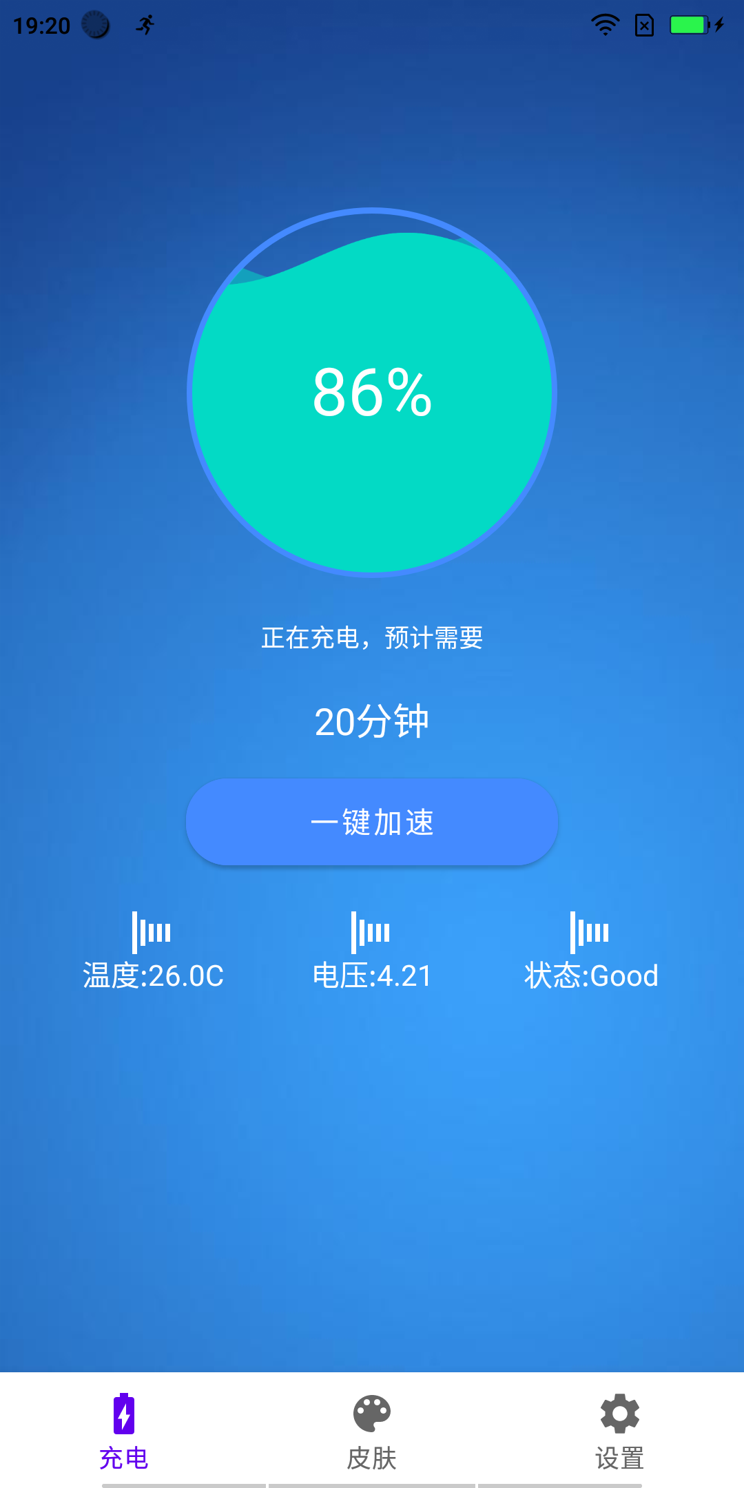 极速充电大师-插图3