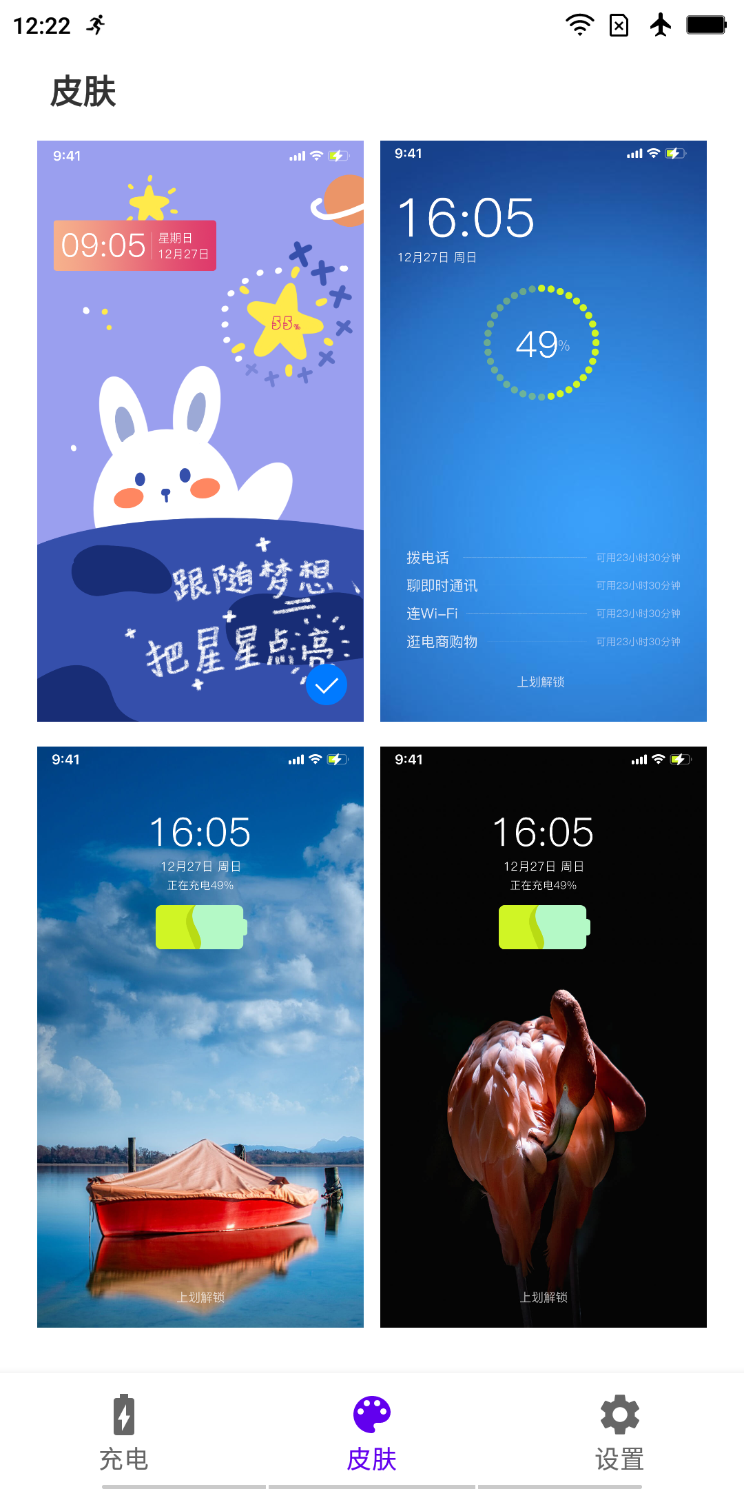 极速充电大师-插图1