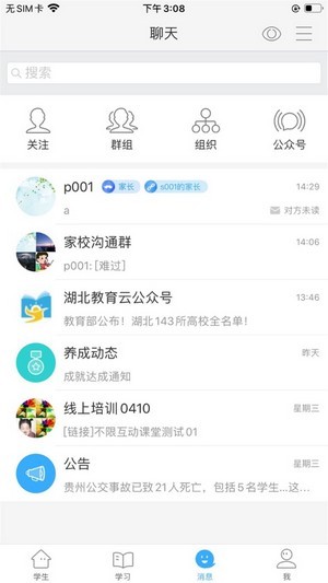 大冶教育云平台-插图2