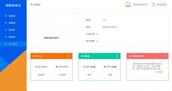 熊熊背单词-插图3