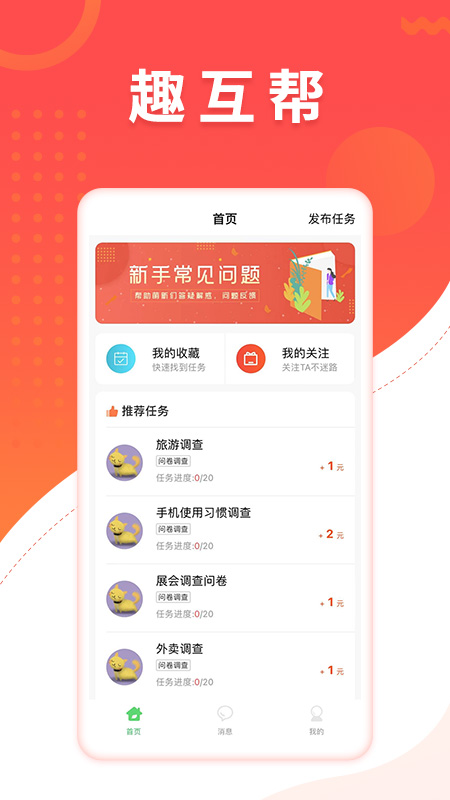 趣互帮-插图3