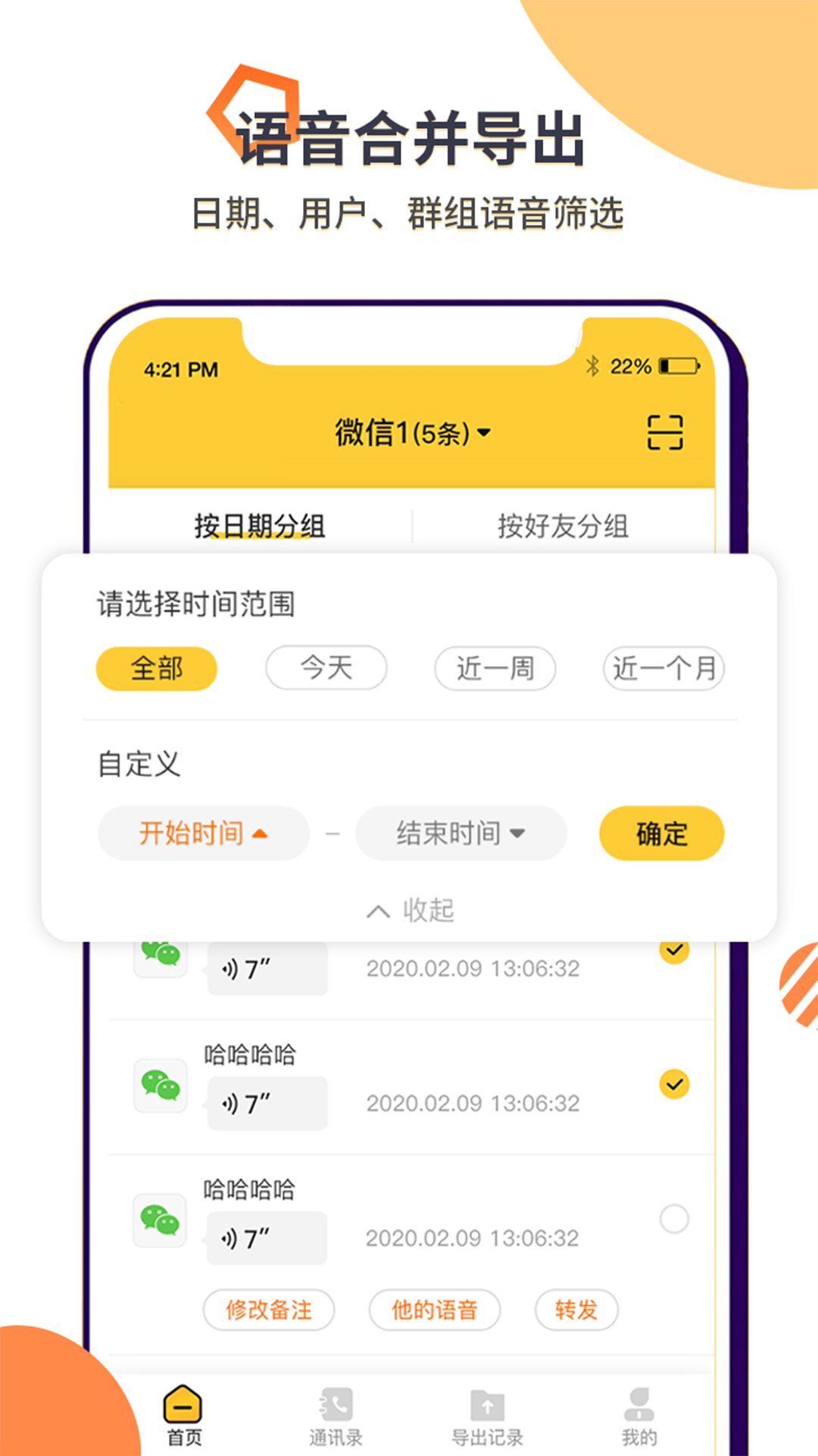 微语音导出-插图1