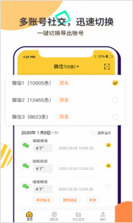微语音导出-插图3