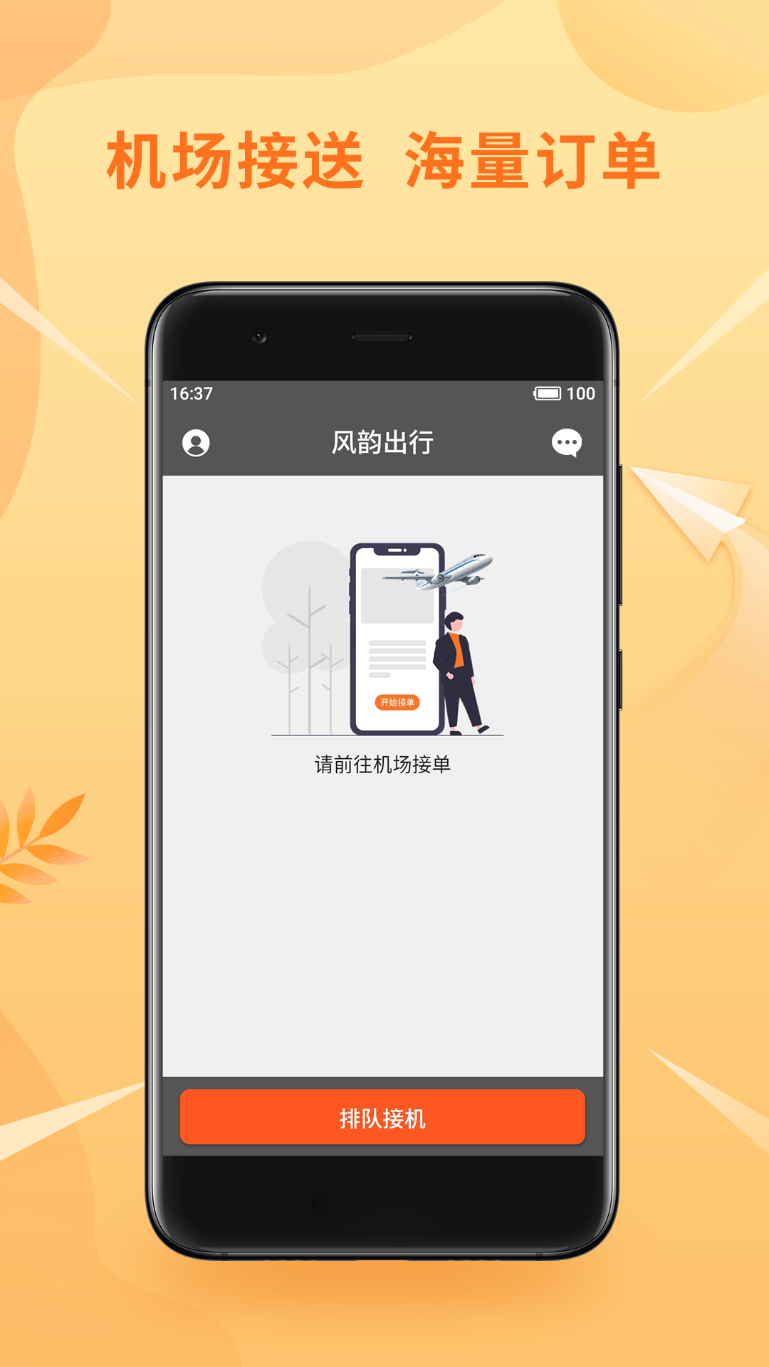 风韵优行司机-插图3