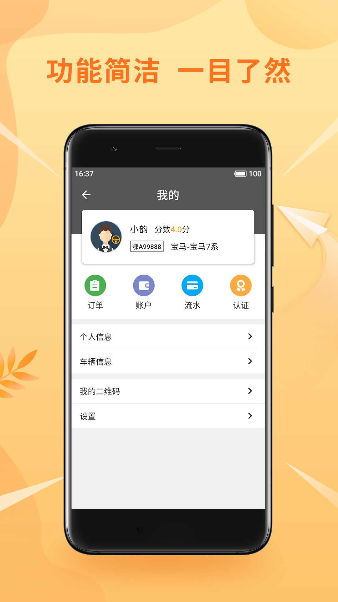 风韵优行司机-插图2
