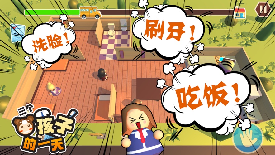 三个熊孩子的一天无广告版-插图2