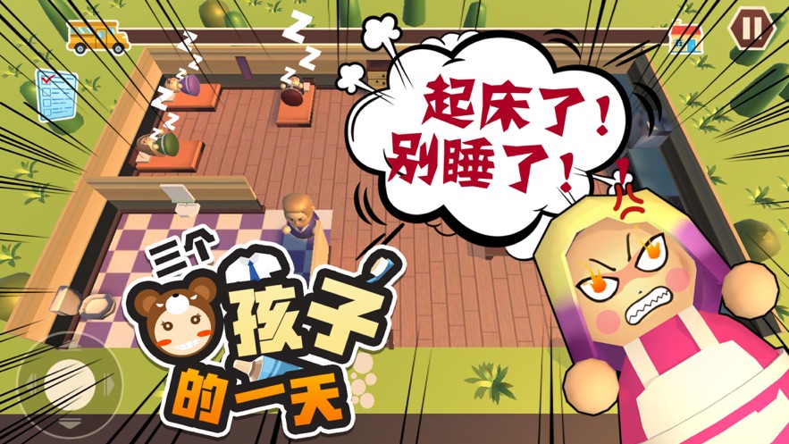 三个熊孩子的一天无广告版-插图3