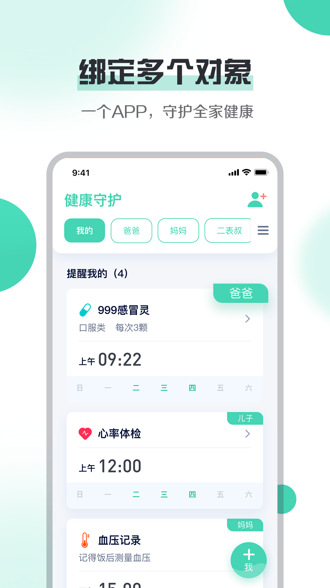 健康守护-插图2