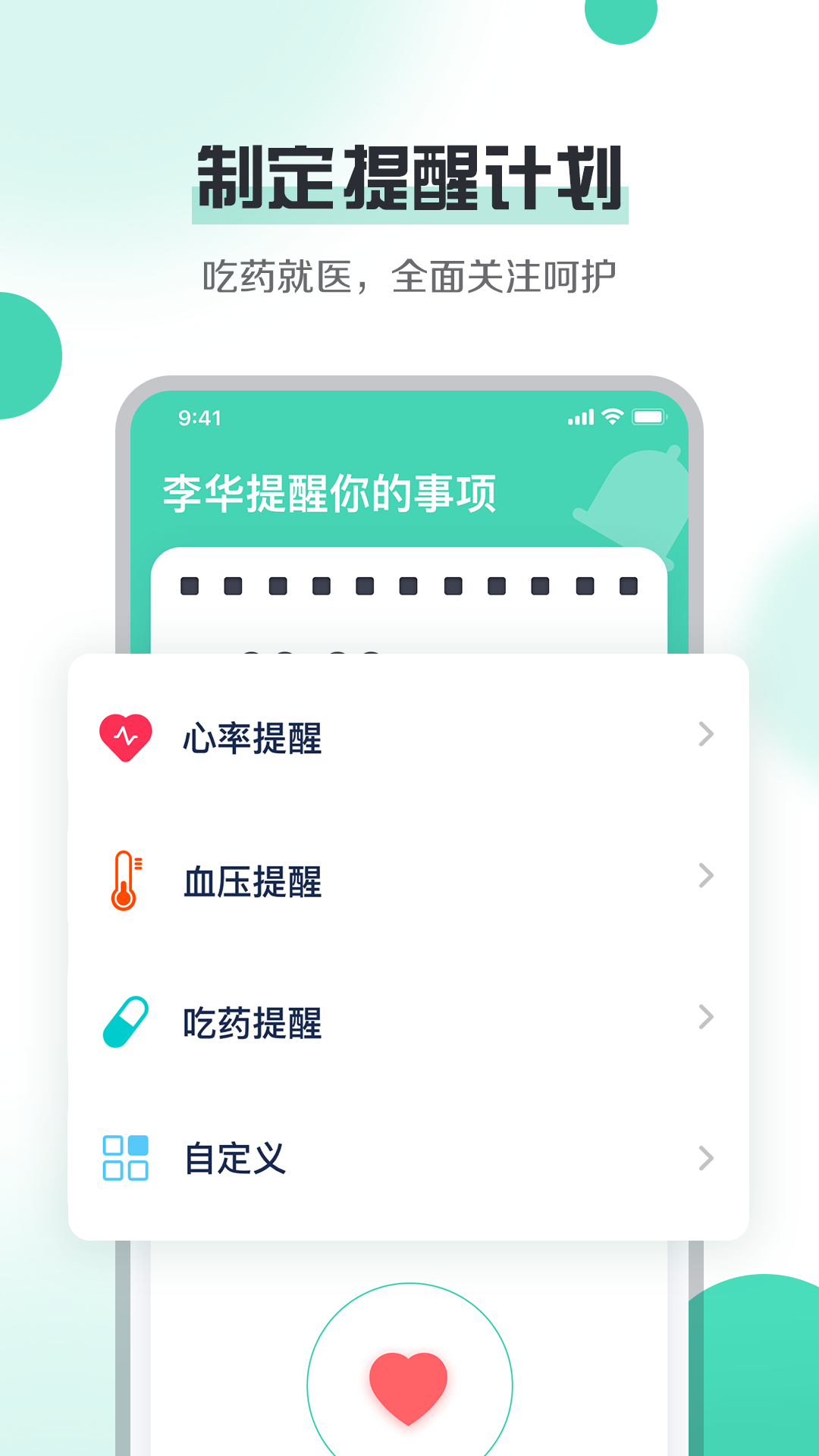 健康守护-插图3