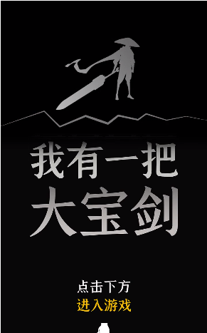 放置武侠大宝剑-插图1