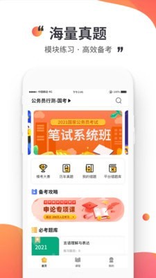 公考极易考-插图1
