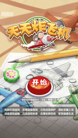 天天炸飞机-插图1