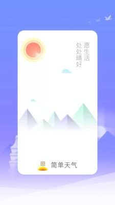微鲤简单天气-插图3