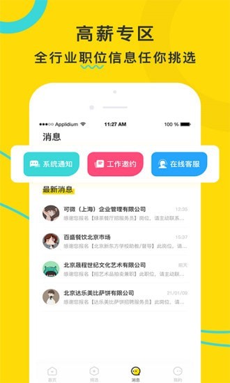 宅多多招聘-插图1