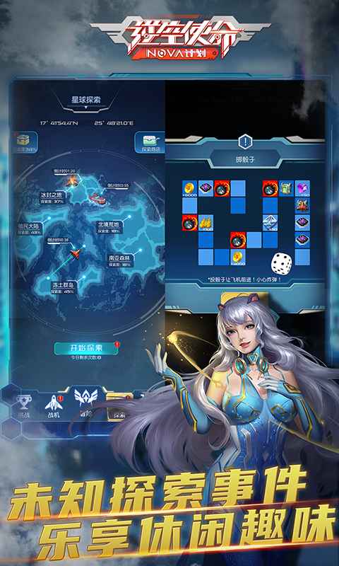 逆空使命NOVA计划-插图2