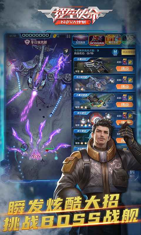 逆空使命NOVA计划-插图1